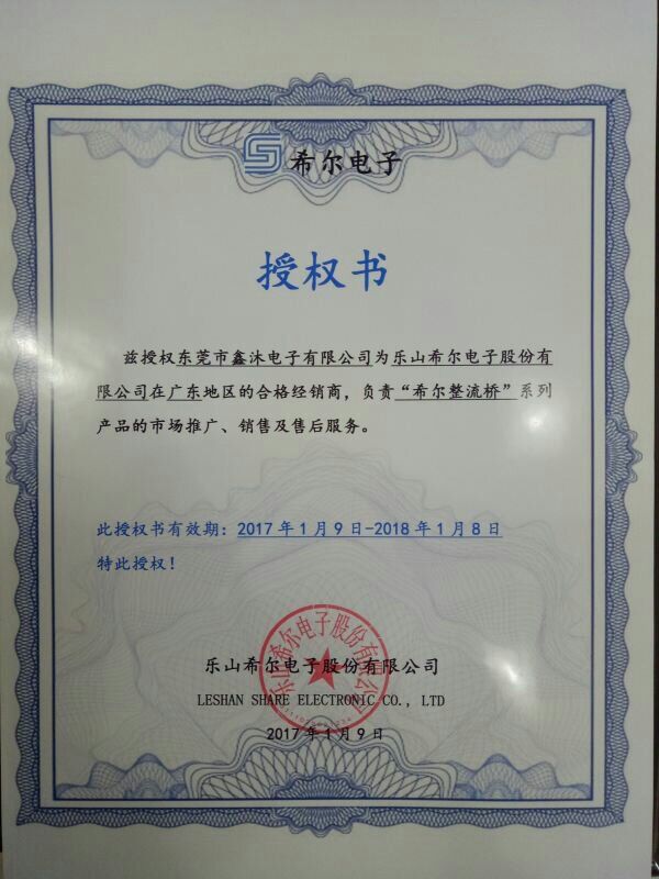 樂山希爾代理證書