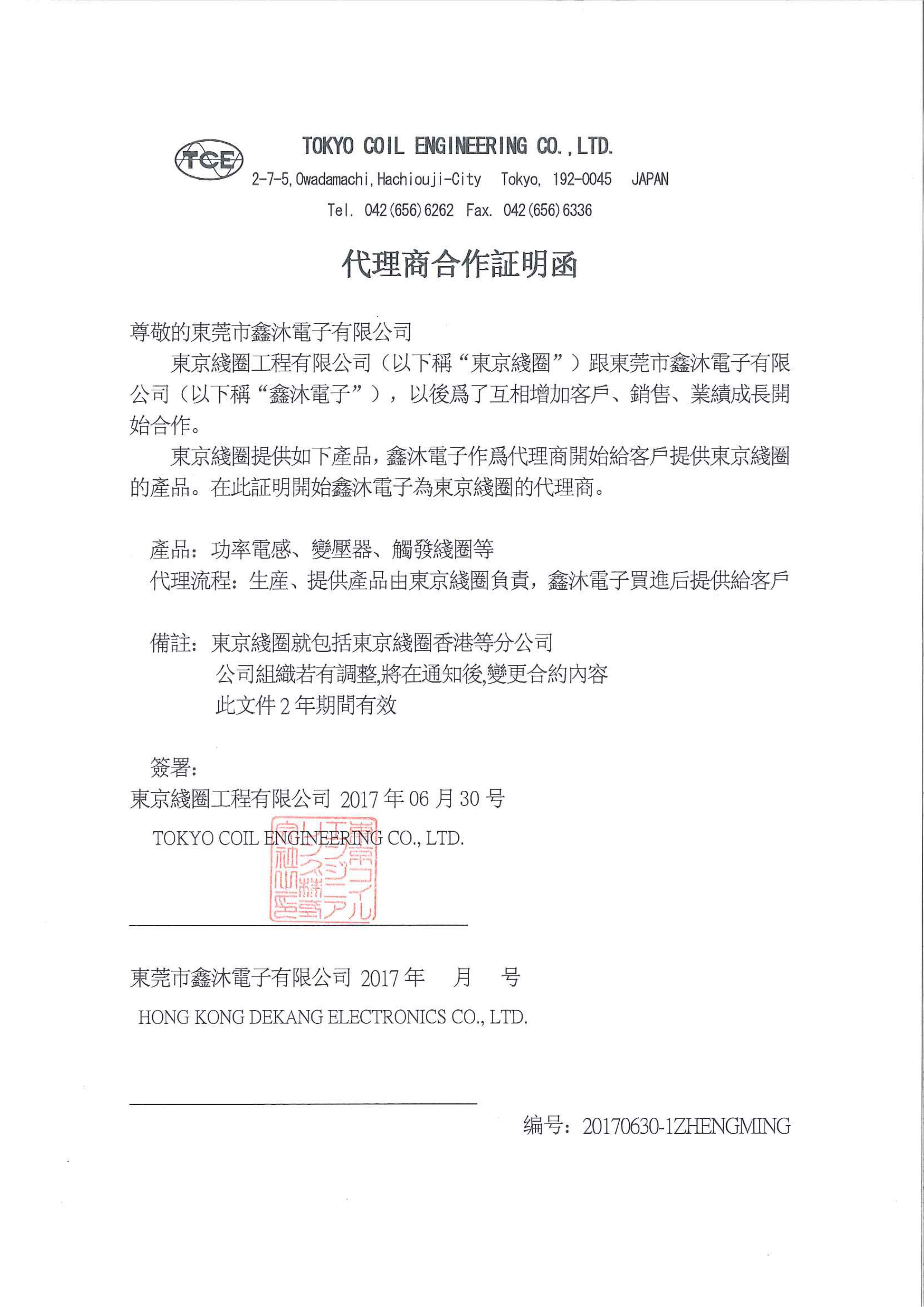 東京TOKYO代理證